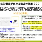 電子申請のトリセツ説明